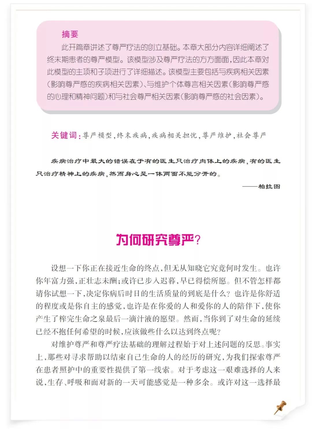 死亡不可避免，但我們可以選擇有尊嚴的死 健康 第10張