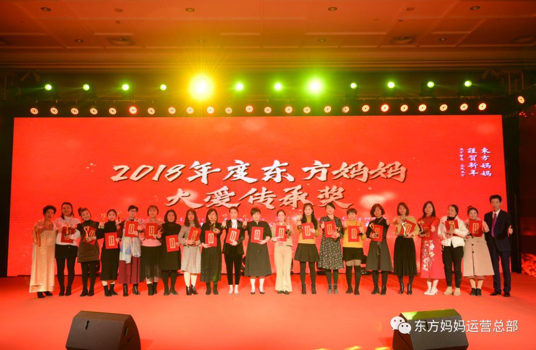 热烈庆祝东方妈妈复兴中国力量崛起志在东方2019年度盛典圆满成功