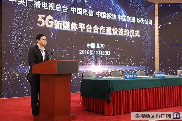 權.頭條丨大陸首個國家級「5G新媒體平台」在中央廣播電視總台開建 科技 第2張