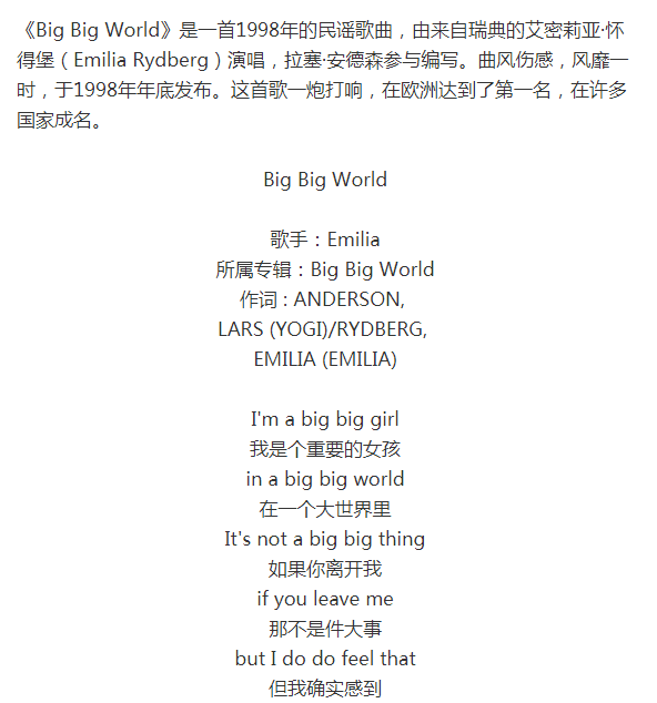 【欧美金曲】big big world