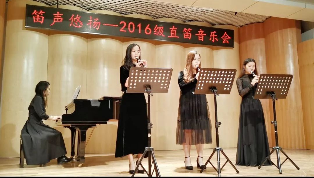 华南师大音乐学院2016级直笛音乐会2018年12月27日晚成功举办