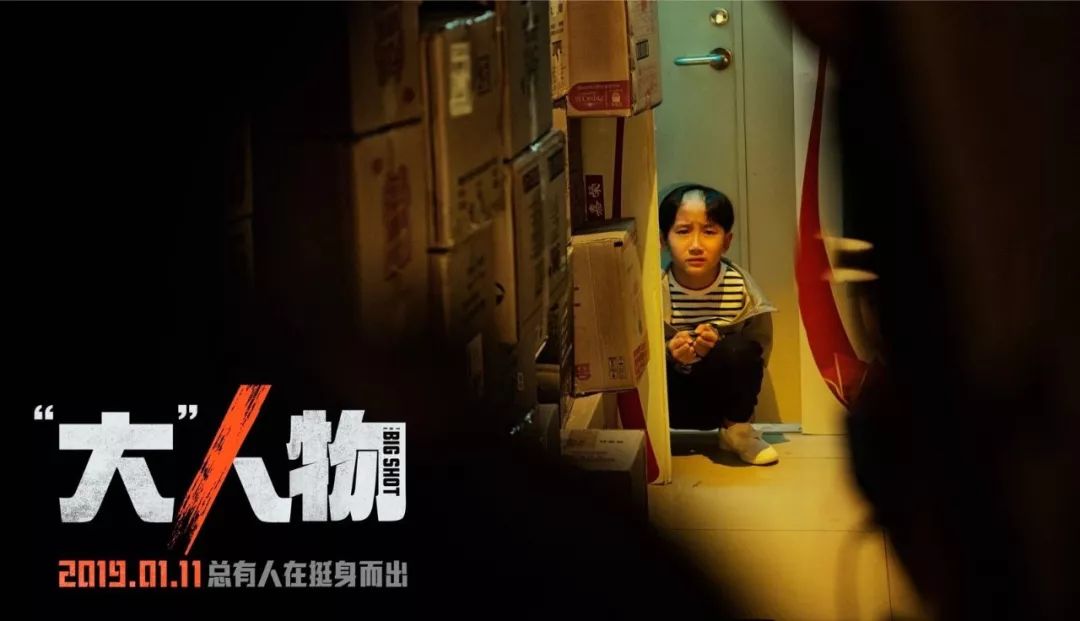 威 新片 ▏ 《“大”人物》解氣來襲，王千源演小警察為民除暴！