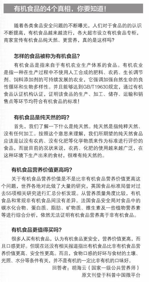 有機食品是純天然的嗎？揭開有機食品的4個真相！ | 藏文科普 健康 第3張