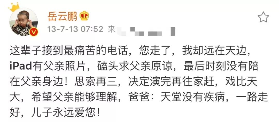 嶽雲鵬在舞臺上放聲大哭，他的一條微博揭開真相…..