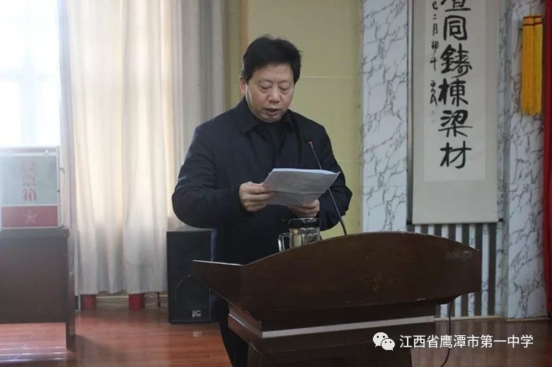 鹰潭一中五届一次教职工代表大会暨第一次工会会员代表大会胜利召开