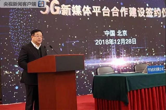 權.頭條丨大陸首個國家級「5G新媒體平台」在中央廣播電視總台開建 科技 第3張