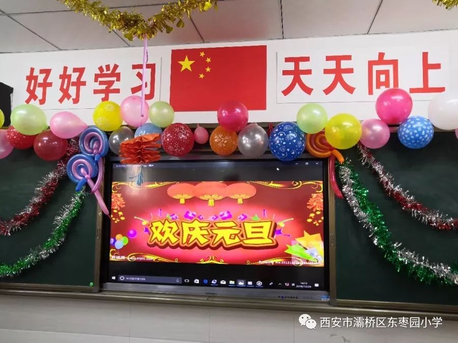 收获快乐喜迎新年东枣园小学2019年元旦庆祝活动