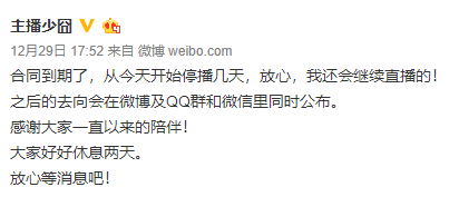 熊貓主播集體合約到期？藍戰非、普朗東、魔獸後裔元旦鬥魚首播 遊戲 第8張