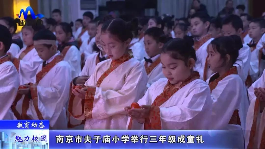 教育动态南京市夫子庙小学举行三年级成童礼