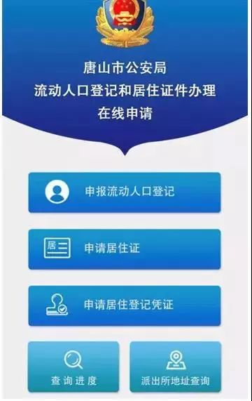 公安机关登记流动人口_杭州流动人口居住登记