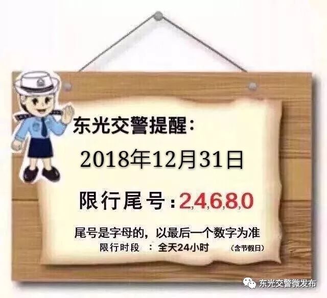 东光交警温馨提示