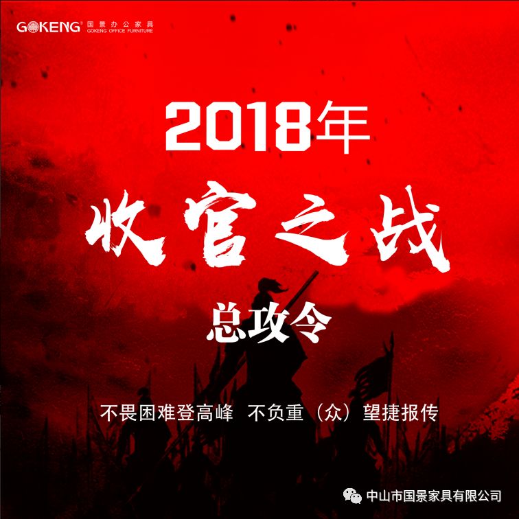 国景品牌2018年收官之战总攻令