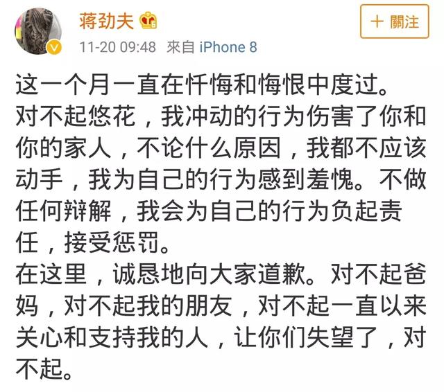 蔣勁夫發文懺悔透心酸，網友卻關心去看望他的老友是否是胡歌？ 娛樂 第9張