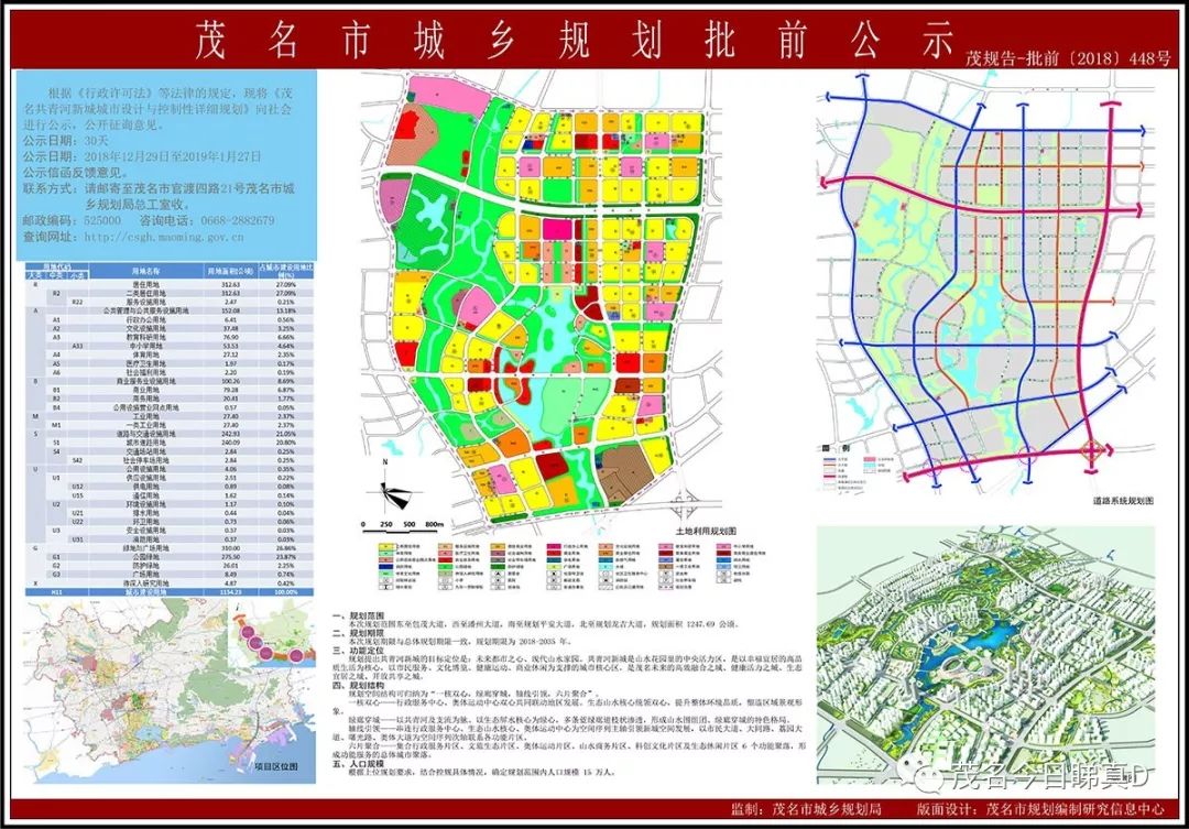 重磅茂名未来的新中心共青河新城规划公示