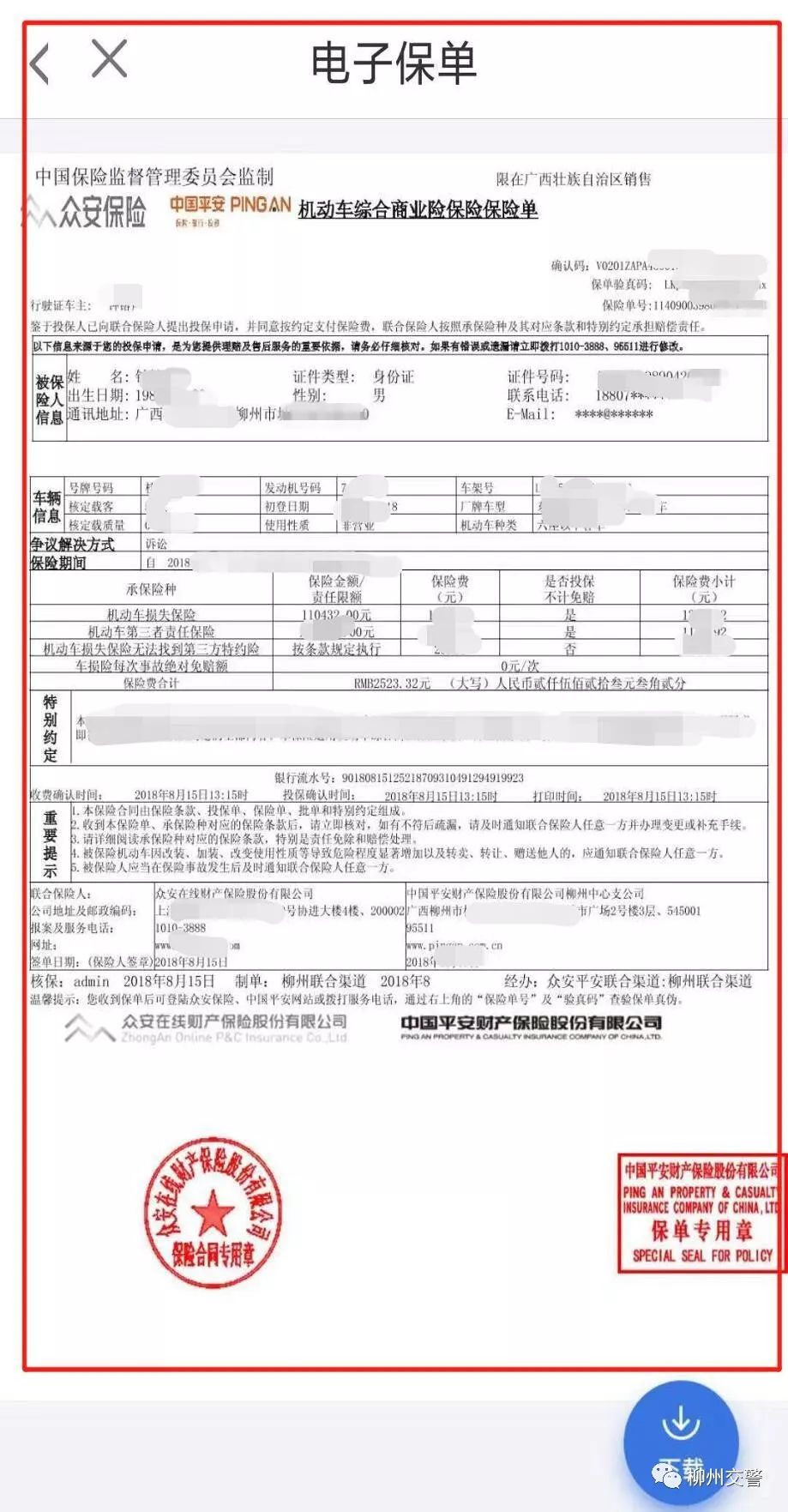 办理车管业务还带着纸质交强险保单?你out了!他们已经用上了电子保单!