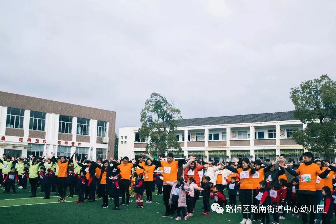 辞旧迎新路南街道中心幼儿园迎新亲子运动会