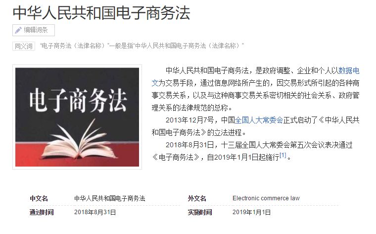 大洗牌！史上最嚴電商法1月1日起執行！淘寶、微商、代購何去何從…… 科技 第1張