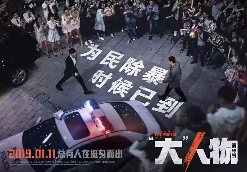 威 新片 ▏ 《“大”人物》解氣來襲，王千源演小警察為民除暴！