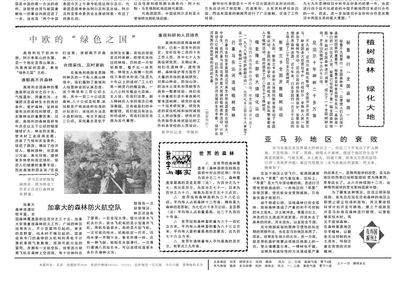 40年前的老报纸 1978年12月30日《人民日报》