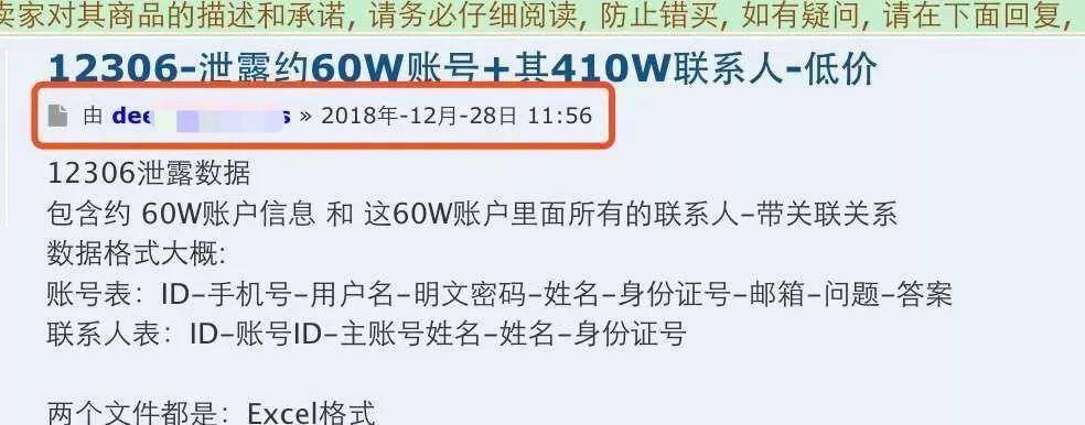 60萬旅客及410萬聯繫人數據被賣？12306：為第三方泄漏，建議及時修改密碼 科技 第1張