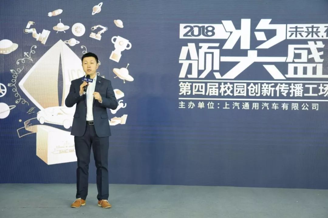 2018上汽通用汽车校园创新大赛颁奖典礼在沪举行