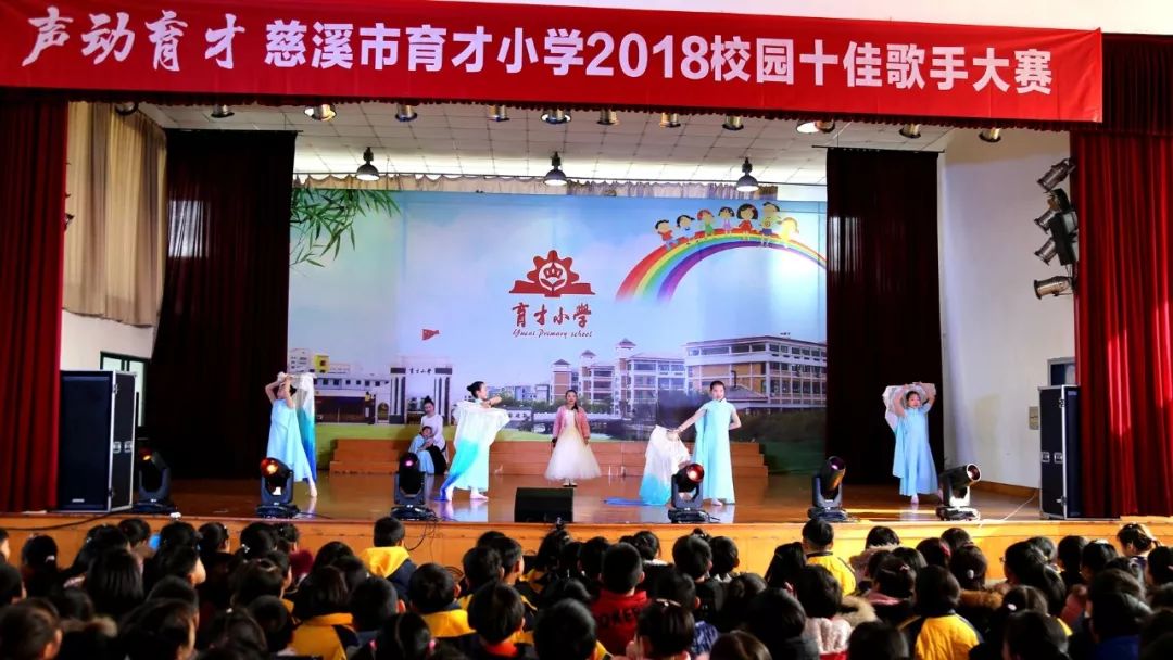 声动育才2018慈溪市育才小学十佳歌手大赛视频_郑世坤