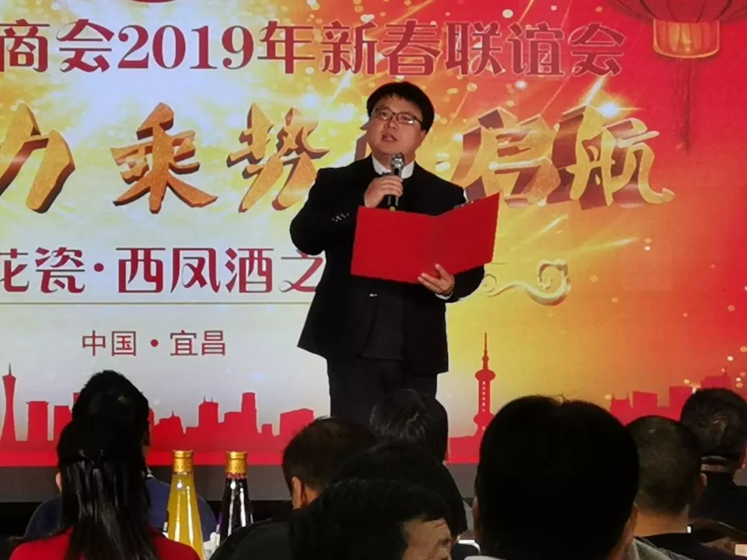 抱朴聚力乘势再起航宜昌市陕西商会第一届第四次会员大会暨2019新春