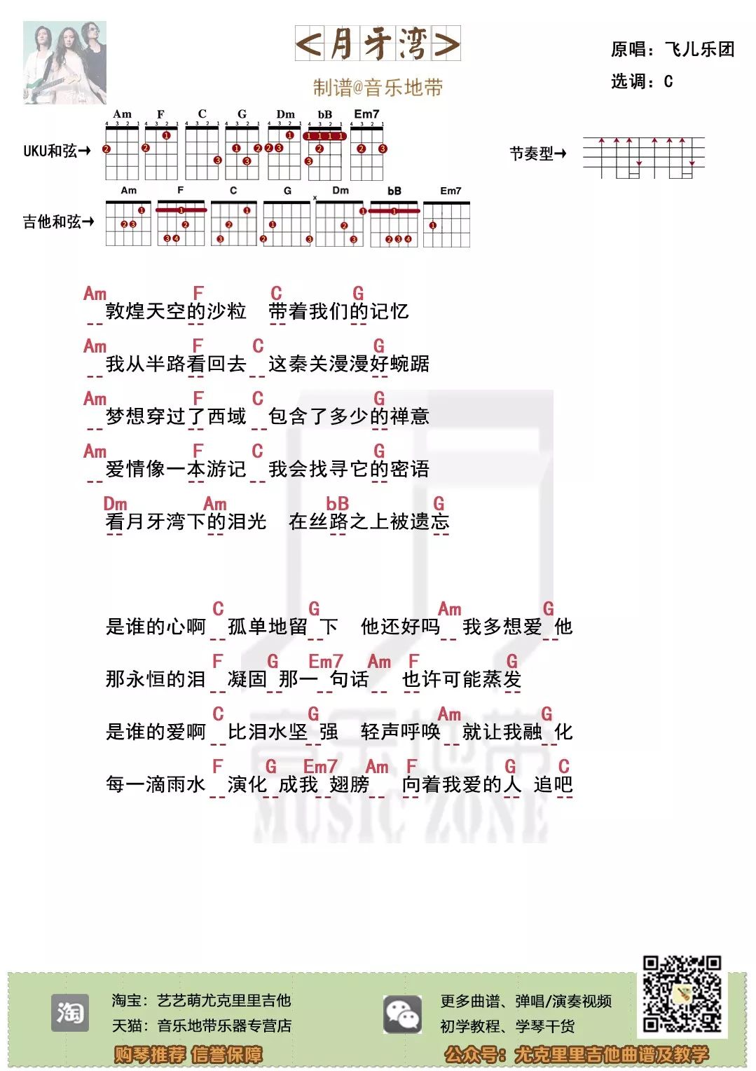 月牙湾简谱歌谱_月牙湾简谱(3)