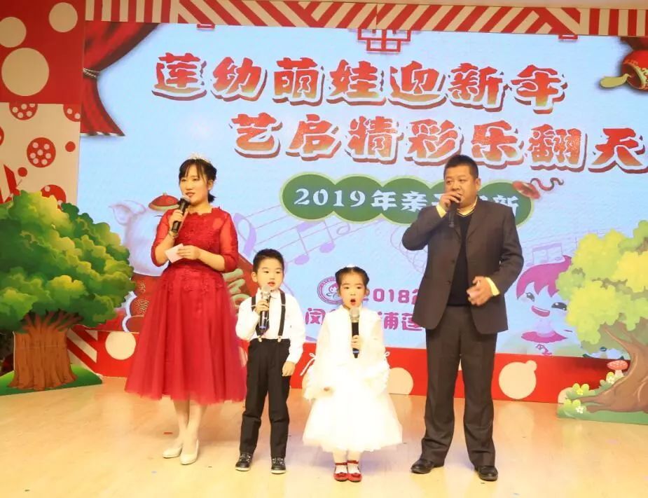 莲幼萌娃迎新年,艺启精彩乐翻天——浦莲幼儿园亲子迎新活动