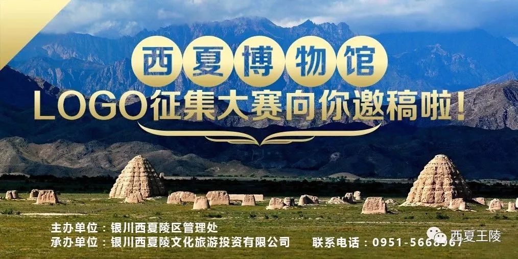 2018年,西夏陵景区继续深度挖掘西夏文化内涵,围绕西夏典型文化元素