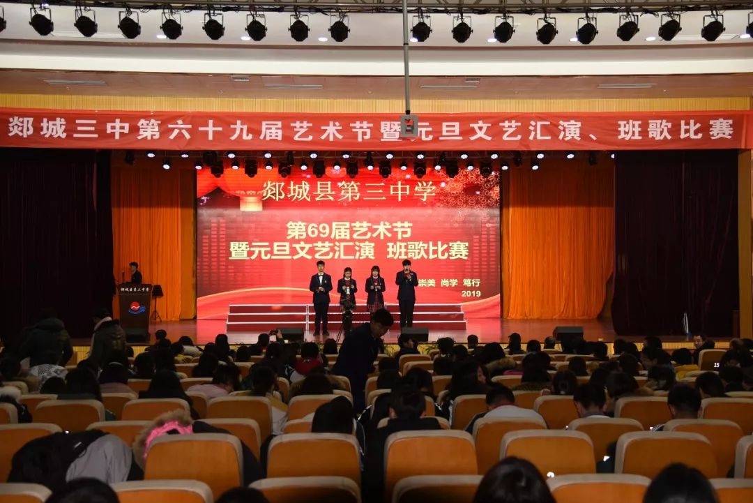 郯城三中隆重举行元旦汇演