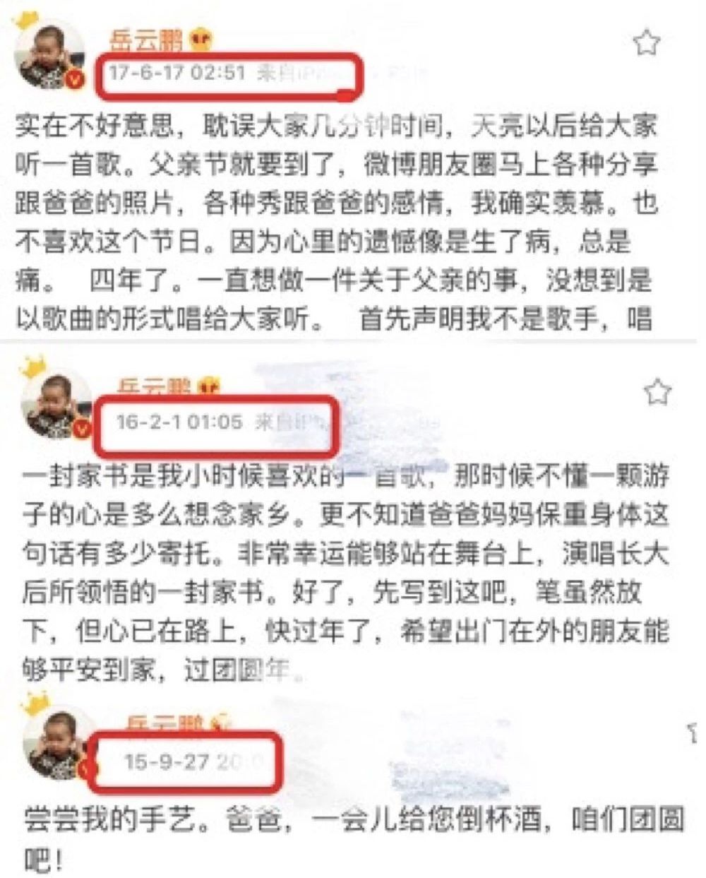 嶽雲鵬在舞臺上放聲大哭，他的一條微博揭開真相…..