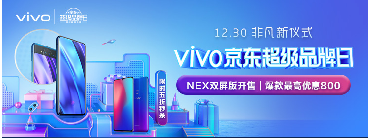 vivo聯手京東——超級品牌日大優惠，性能王Z3堪比白菜價！ 科技 第1張