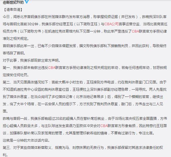 首钢投诉对手私会裁判，深圳男篮称清者自清，CBA公司称立即调查