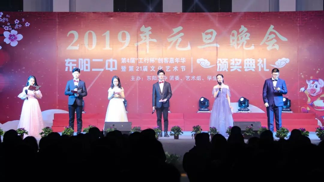 这场盛大的演出,奏响东阳二中2019年新华章_晚会