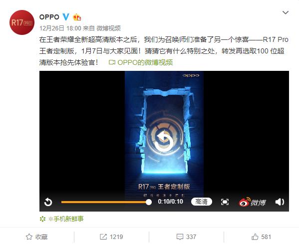 「超神之旅」畫面要更精致？OPPO R17 Pro王者定制版帶你搶先體驗 科技 第2張