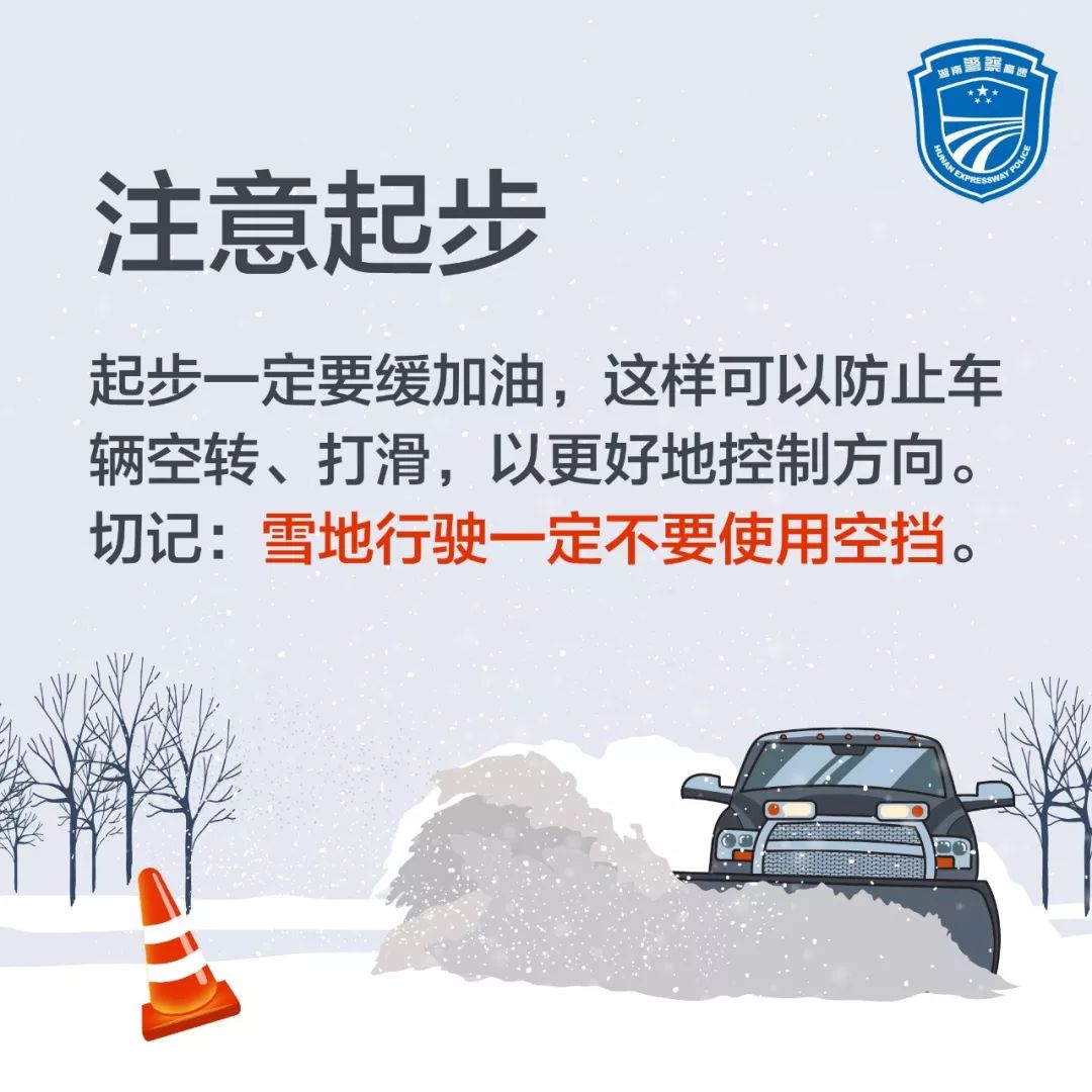 长沙下雪了!但这些你要注意