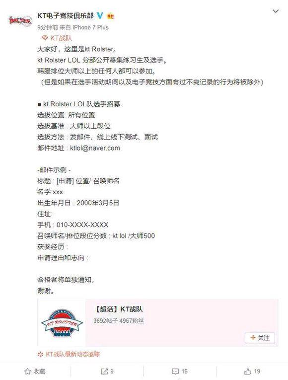 kt戰隊在中國發微博招募選手， 這是在s8上被ig徹底打服了！ 遊戲 第3張