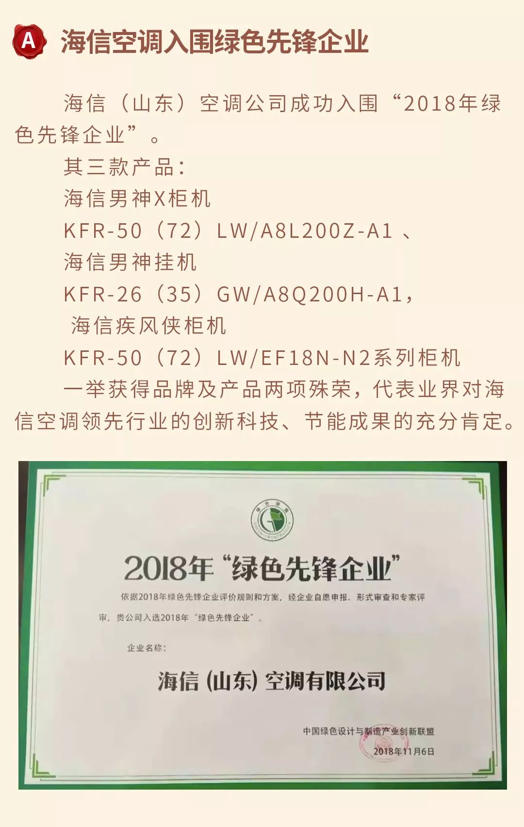 海信空调两项技术荣获"全国电子节能环保优秀