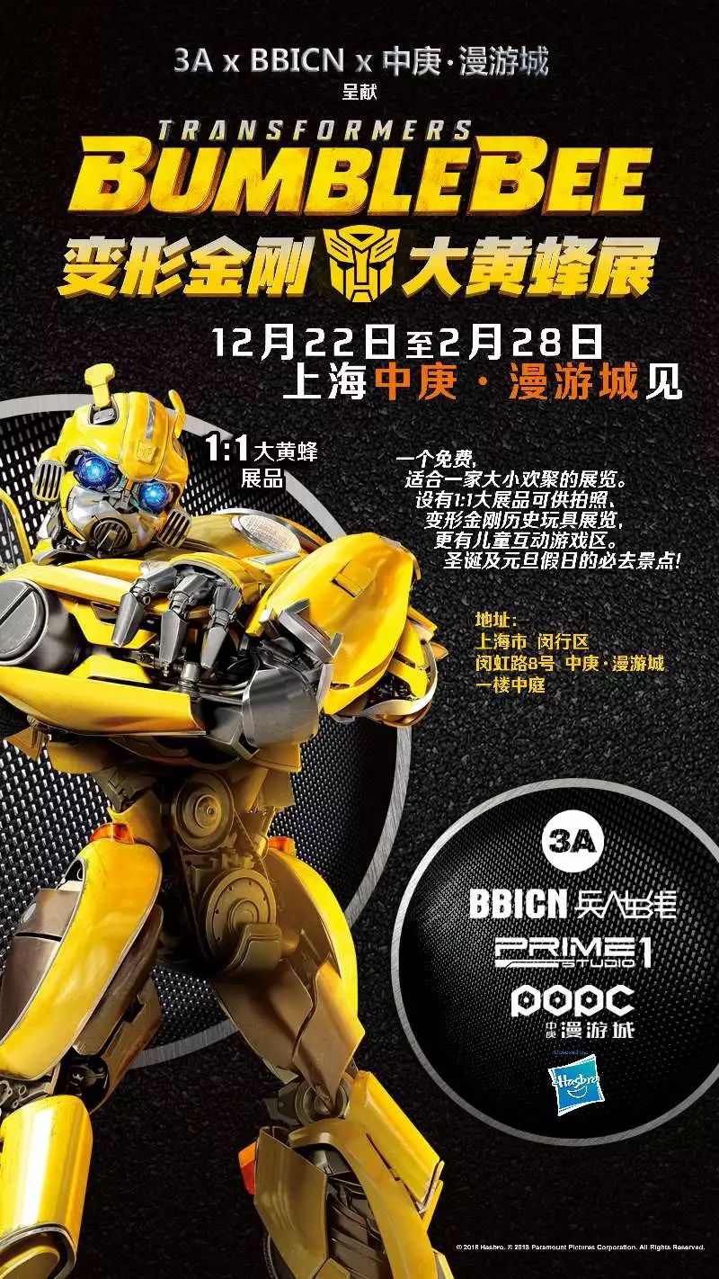 【元旦假期打卡】3A x BBICN x 中庚漫遊城 - 電影《大黃蜂》主題展覽！ 遊戲 第1張