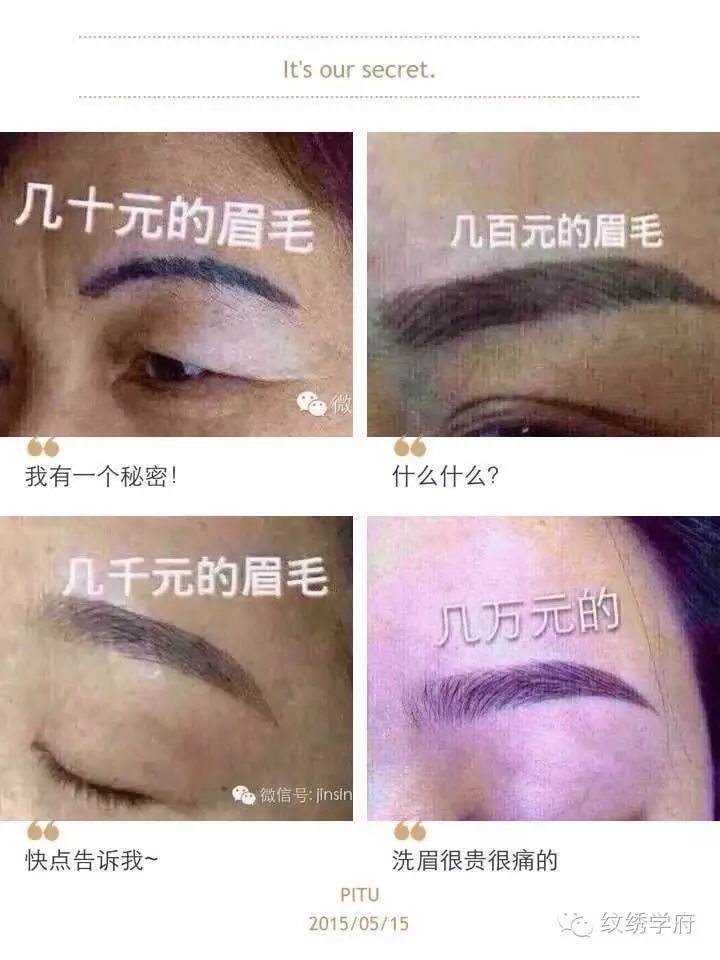 拿什么拯救你 蓝眉 红眉 半截眉 还有倒眉?