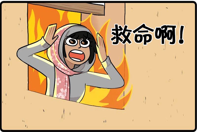 恶搞漫画:三楼大喊救命的人