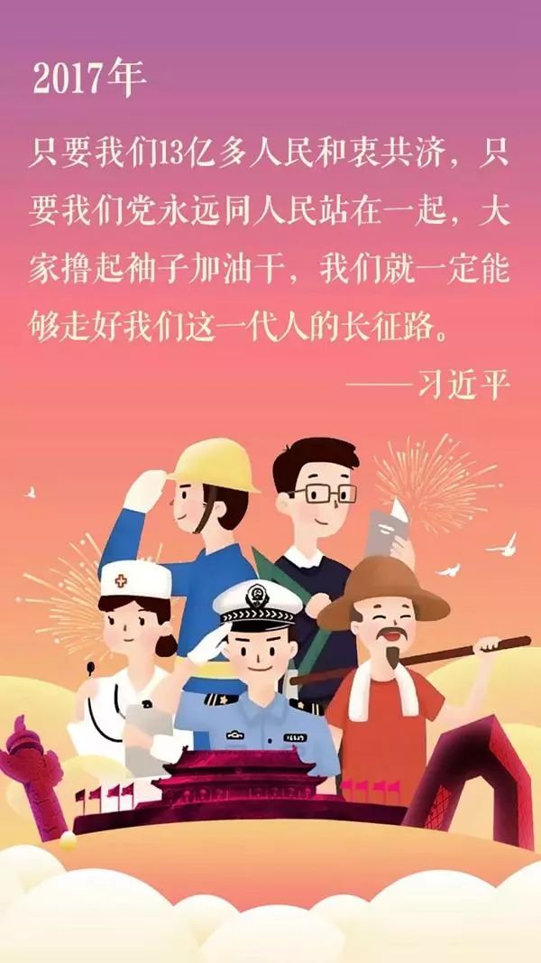 盘点习近平新年贺词中的刷屏妙语