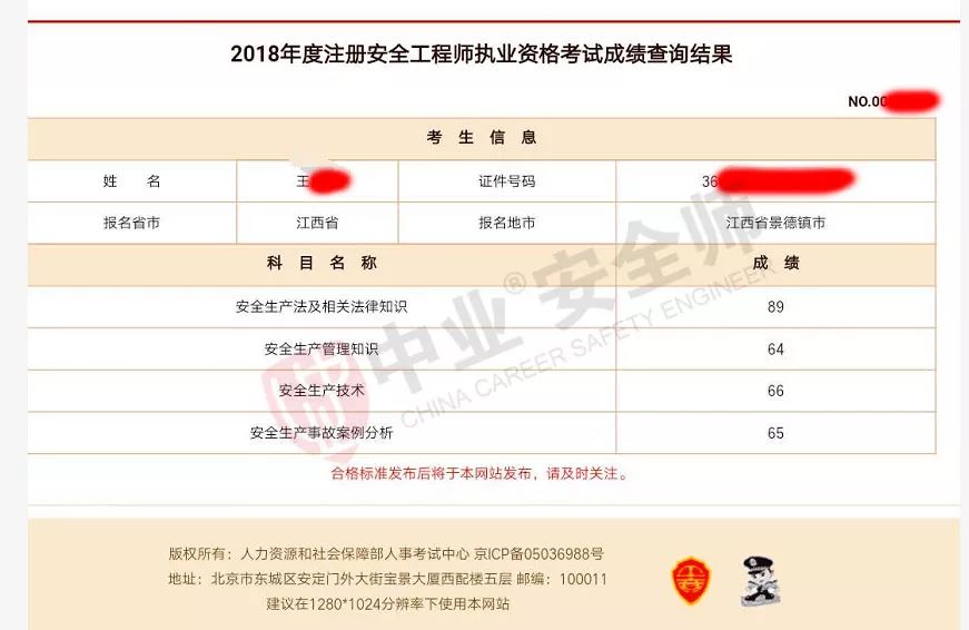 (学员提供的成绩查询真实截图)有四科全考过的童鞋纷纷向自己的