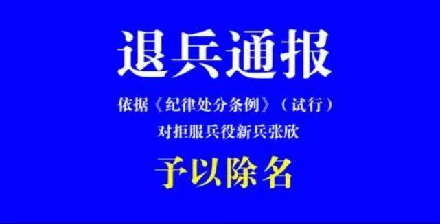 贵州95后青年拒服兵役，将面临严重处罚，光罚款就41600元