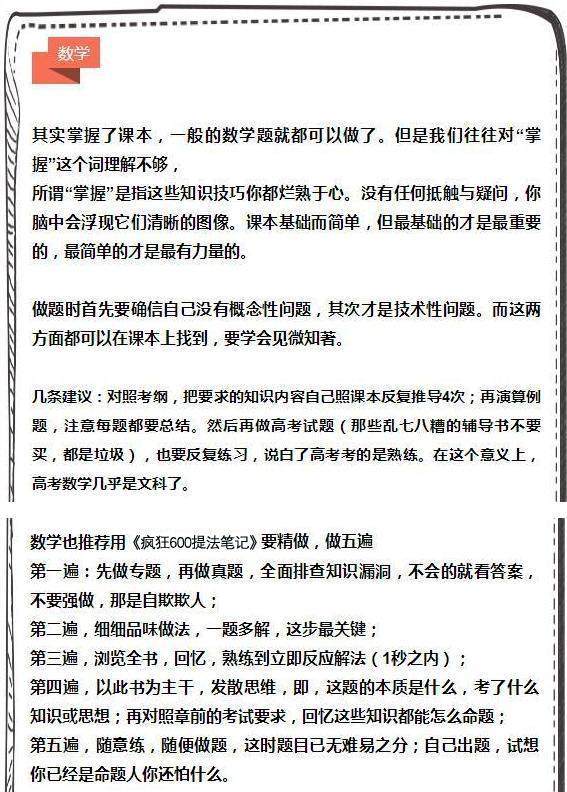 高考723分女神学霸: 高三这年我真是下了血本, 数学150意料之