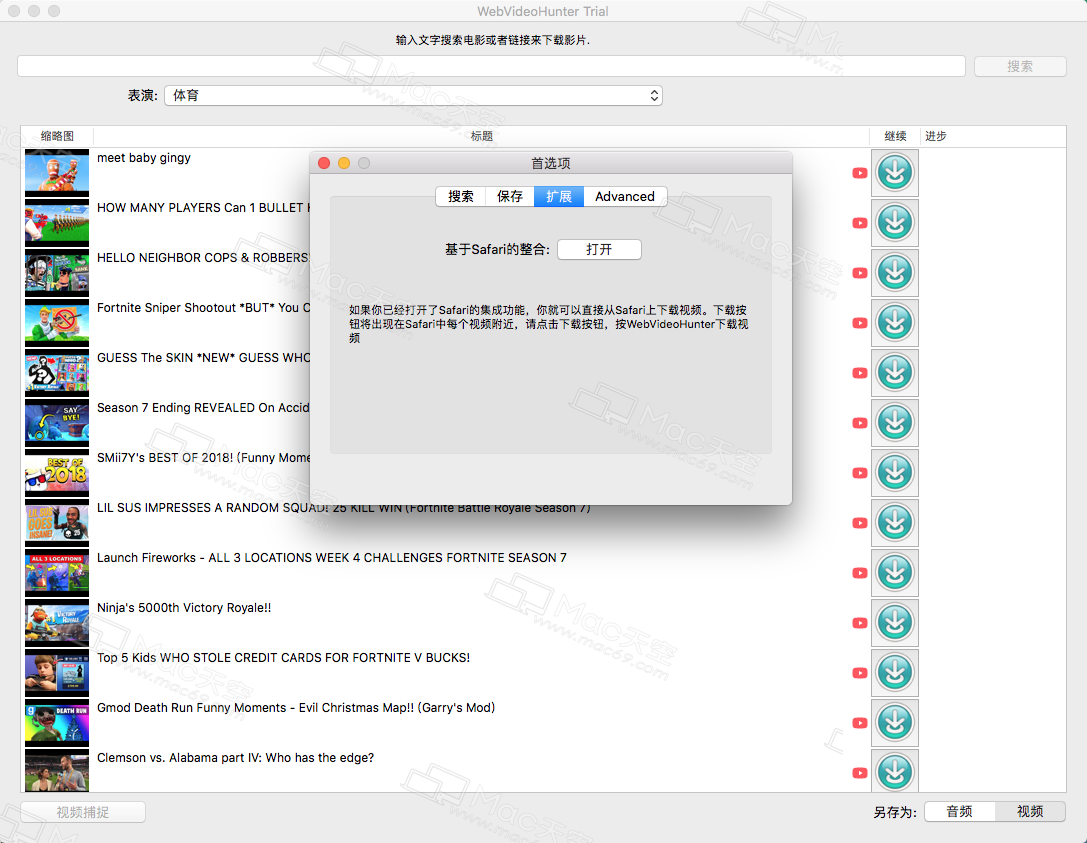 WebVideoHunter for Mac破解教程 科技 第5張