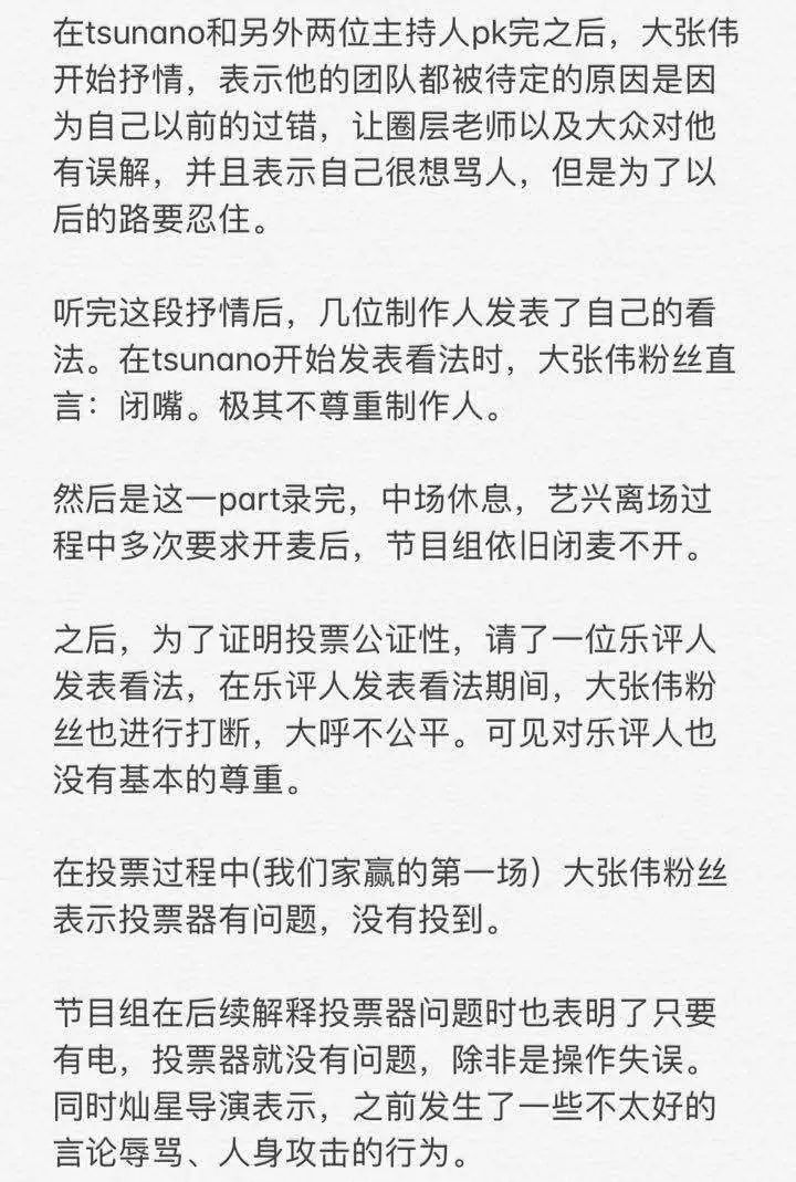 張藝興錄節目被大張偉粉絲罵？經紀人現場發怒卻被工作人員拉走？ 娛樂 第6張