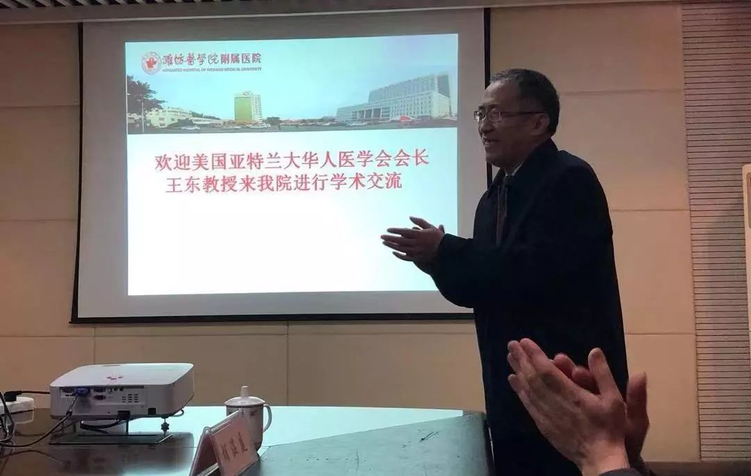 美国亚特兰大华人医学会会长王东博士应邀到潍医附院进行学术讲座