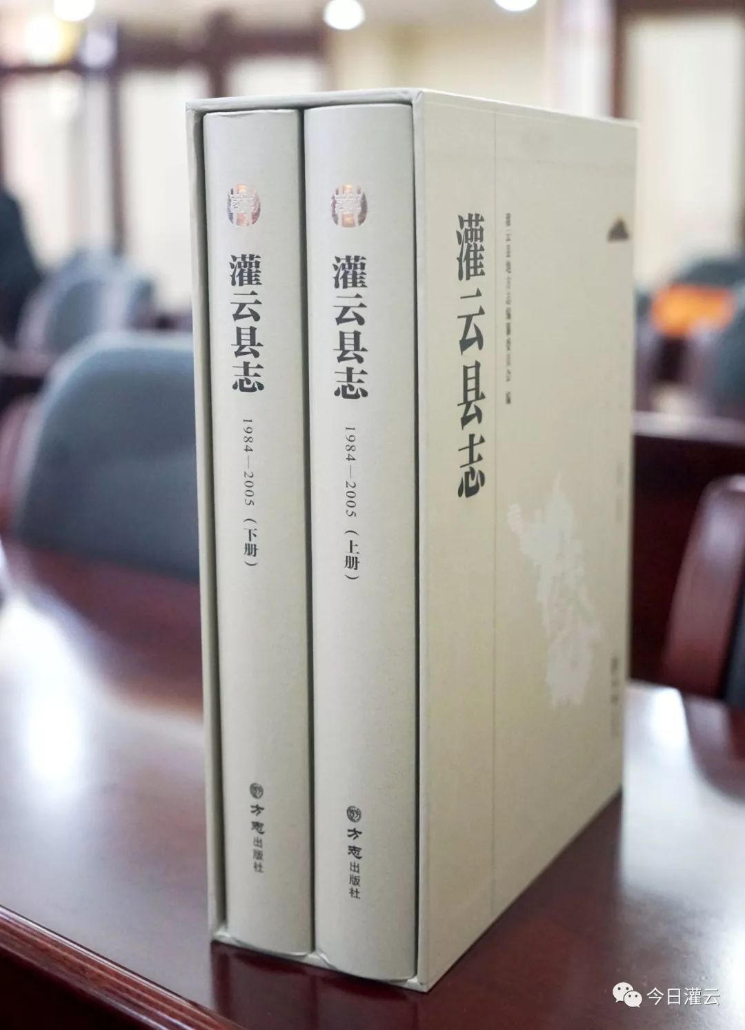 0 经济社会《灌云县志(1984～2005》首发式举行